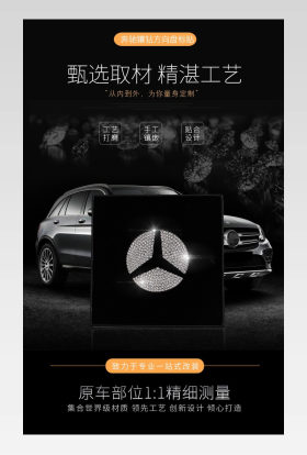 简约风格黑色时尚奔驰镶钻方向盘标贴详情页
