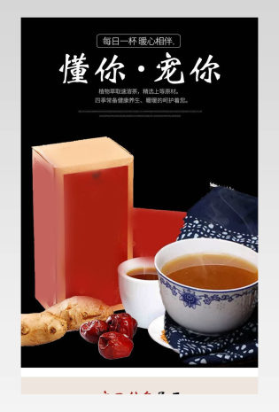 时尚简约红糖姜茶详情页产品描述页