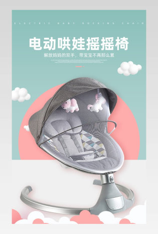 简约时尚电动儿童摇椅详情页设计素材