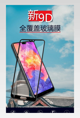 苹果安卓手机钢化膜详情页