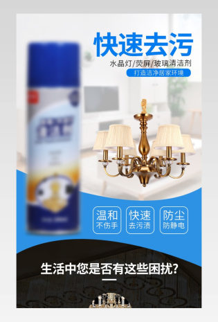 时尚简约日常通用家居用品类水晶灯清洁剂详情页
