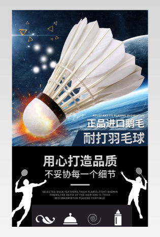 户外运动耐打羽毛球比赛球黑色详情页