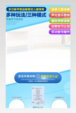 母婴玩具儿童多功能早教健身架详情页