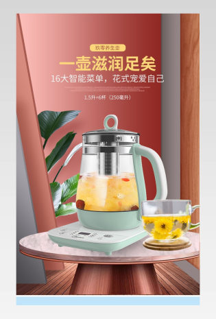 C4D简约大气养生壶电器详情页设计素材