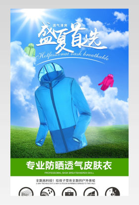 夏季时尚防晒衣户外男女同款运动皮肤衣详情页