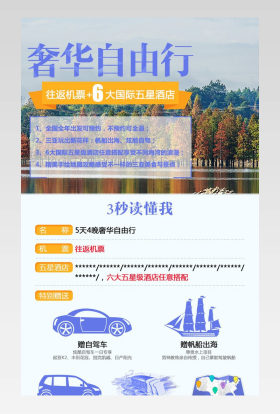 电商简约小清新日常活动旅游自由行详情页
