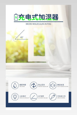 简约风北欧唯美小家电加湿器详情页