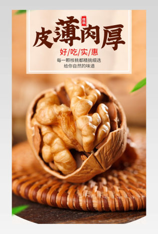2020休闲零食薄皮核桃详情页电商简约日常通用