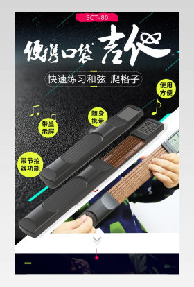 吉他练习器口袋吉他便携式手型和弦转换练习工具指力器手指训练器商品宝贝详情描述页