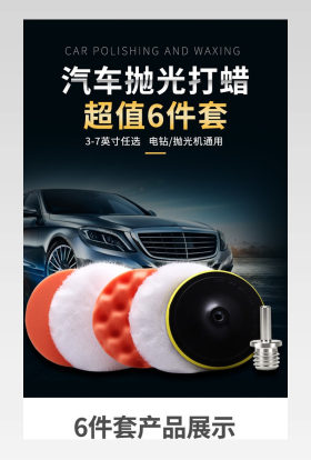 汽车美容打蜡抛光轮自粘羊毛轮海绵轮抛光机海绵球抛光盘打蜡海绵