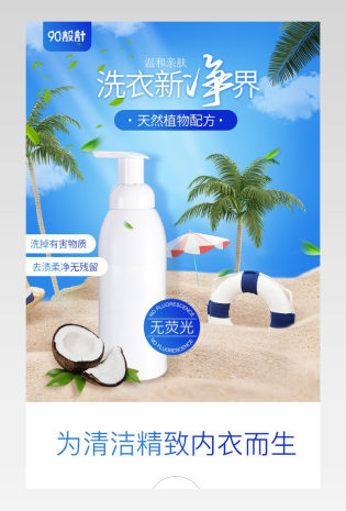 洗衣粉洗衣液洗洁精护发素沐浴露洗发水洗护个护绿色详情页