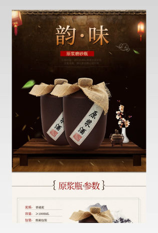 中国风原浆酒白酒详情页产品通用页