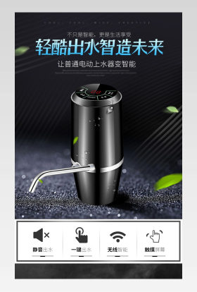 净水器净化器智能热水器抽水器家电家用水龙头水桶抽水器空气净化器加湿器饮水机手压泵详情页