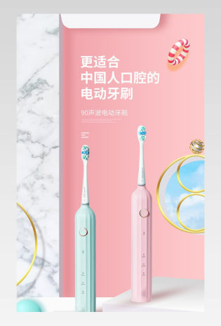 C4D清新时尚电动牙刷详情页设计素材