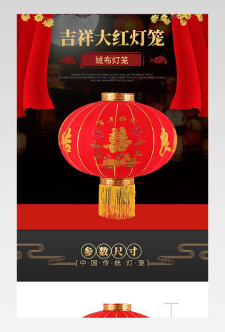 婚庆新年专用龙凤呈祥复古中国风灯笼详情页