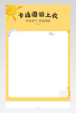 日常卡通儿童童装服上衣饰通用无线端详情页