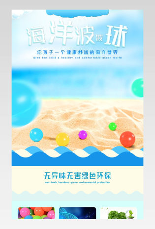 儿童户外游戏运动彩色海洋球详情页
