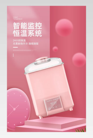 C4D粉色立体简约恒温调奶器详情页设计素材