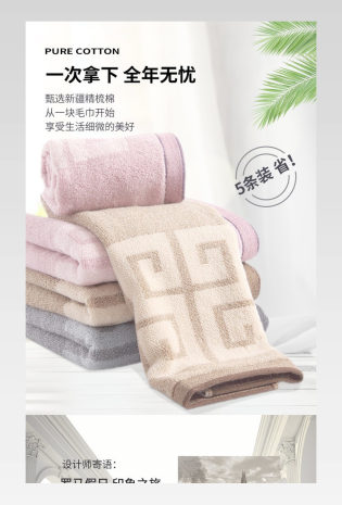  简约毛巾详情页产品描述页通用