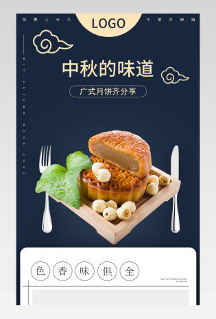 简约中国风食品茶饮广式月饼详情页