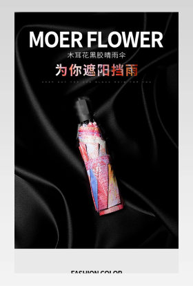 时尚简约日用百货遮阳伞雨伞详情页