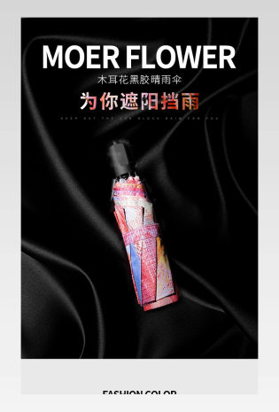时尚简约日用百货遮阳伞雨伞详情页