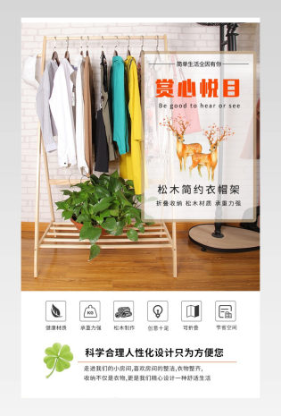 简约实木松木晾衣架衣帽架详情页