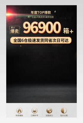 简约时尚高端大气葡萄酒红酒促销详情页