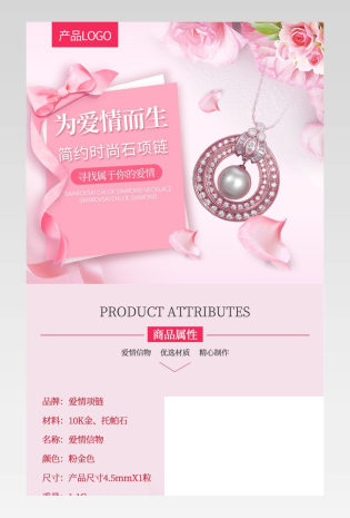 京东简约甜美风214情人节珠宝饰品项链详情页