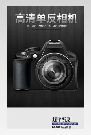 简约时尚数码家电单反相机详情页
