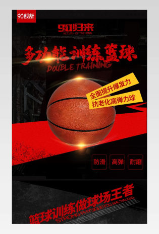 篮球健身运动体育器材健身器材健身黑红详情页
