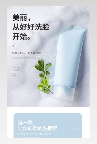 简约小清新化妆品通用类护肤品详情页