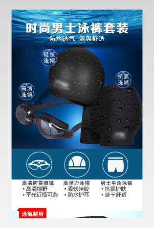 夏季海边男士休闲风泳裤泳镜泳帽详情页
