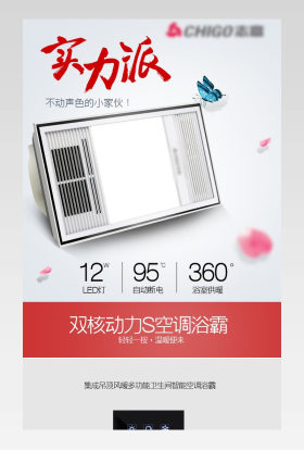 浴霸详情页家用电器小家电详情页