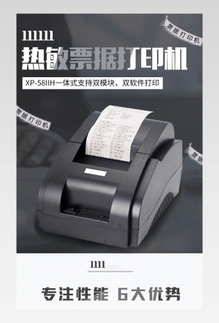 简约风数码家电通用类打印机详情页