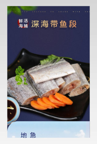 时尚简约大气食品茶饮类海鲜详情页