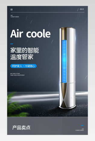 时尚简约炫酷数码大家电空调详情页
