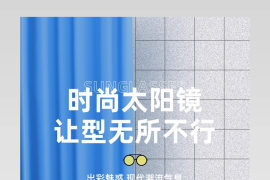 C4D酷炫时尚太阳镜详情页设计素材