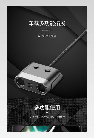 黑色炫酷汽车配件车载点烟器详情页