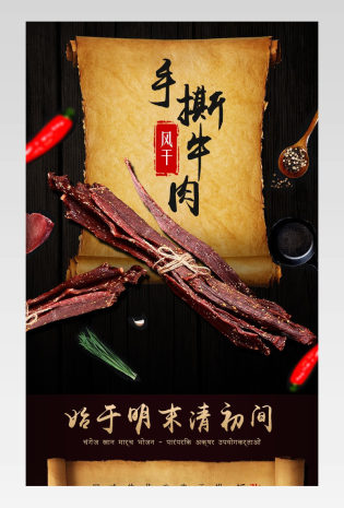 黑色简约大气食品零食牛肉干通用详情页