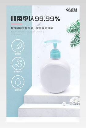 小清新简约消毒抑菌泡沫洗手液详情页