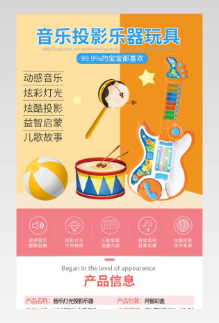 简约投影故事灯光乐器玩具详情页