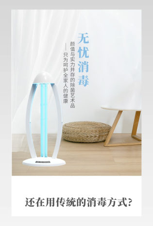 时尚简约家居消毒灯电商详情页设计
