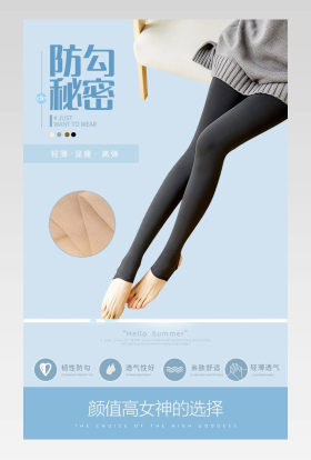清新简约风丝袜详情页产品描述页通用