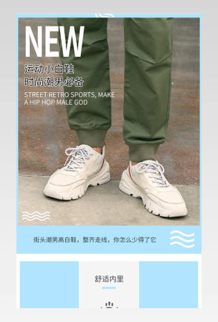 简约时尚男鞋运动潮流跑步鞋详情页