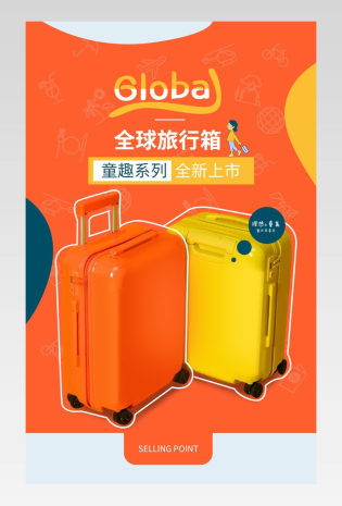 童趣日常通用行李箱包儿童旅行箱详情页
