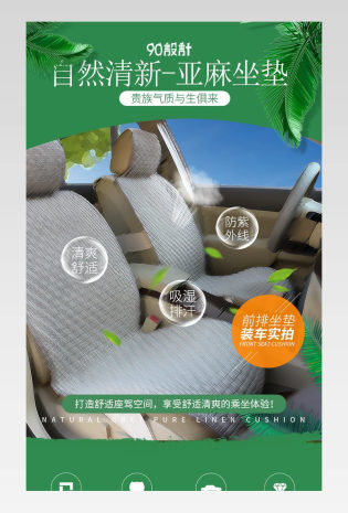 亚麻坐垫脚垫座套汽车用品汽车靠垫冰丝坐垫坐垫绿色详情页