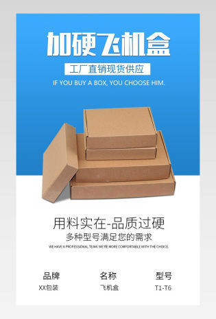 打包快递发货包装纸箱飞机盒详情页