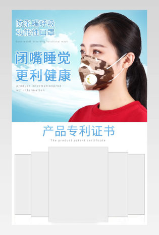 蓝色简约大气功能性口罩防打鼾通用详情页