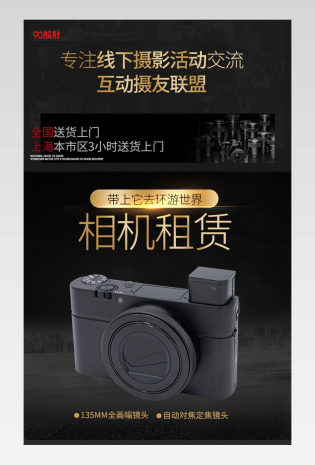 相机租赁入门级单反相机拍立得数码相机摄影摄像镜头配件黑色详情页